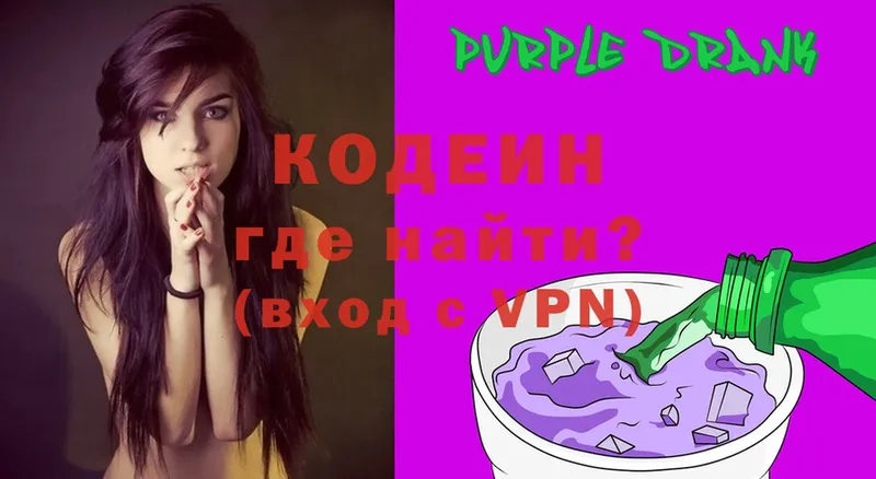 Кодеиновый сироп Lean Purple Drank  Кировск 